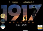 1917 命をかけた伝令.jpg