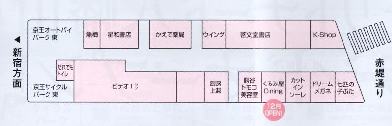 忙中閑話 京王リトナード八幡山 ２ お店情報