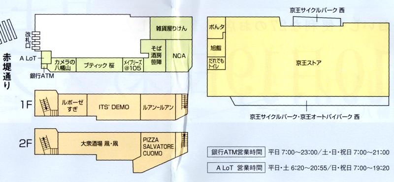 忙中閑話 京王リトナード八幡山 ２ お店情報